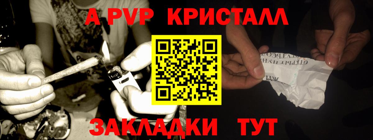 A-PVP Соль Ачинск