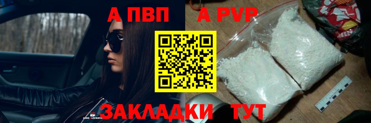 Alpha-PVP крисы CK  A-PVP  Ачинск  Alpha-PVP СК  Вход с VPN 