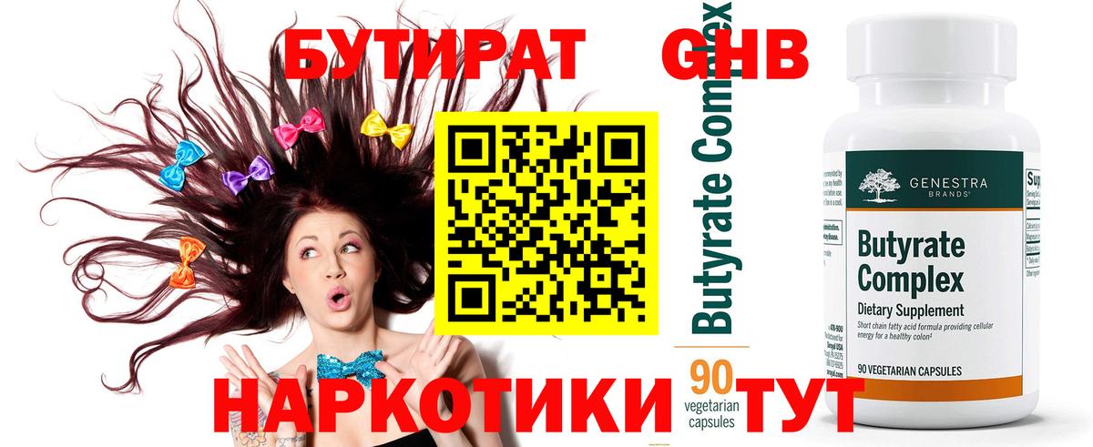 Ачинск  Бутират BDO  Вход с VPN 