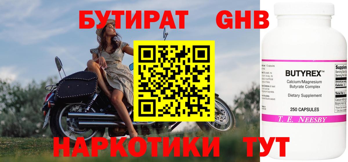 Бутират оксибутират Ачинск