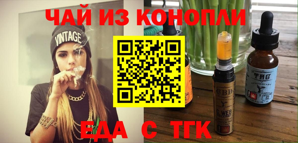 Печенье с ТГК конопля  Вход с VPN  Ачинск 