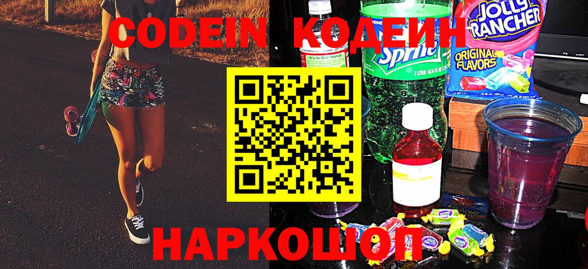 Кодеиновый сироп Lean напиток Lean (лин)  Вход с VPN  где можно купить   Ачинск  Codein напиток Lean (лин) 