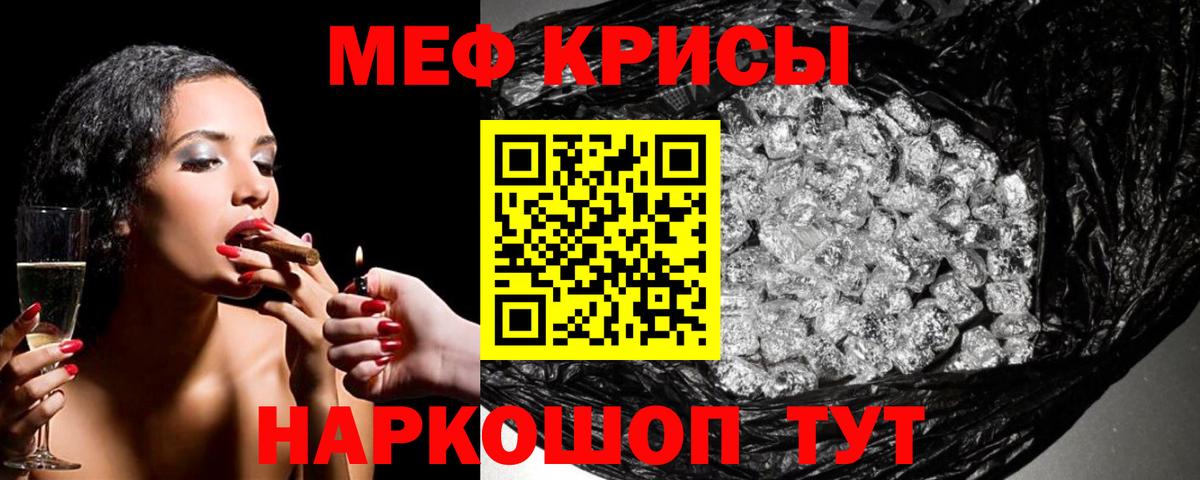 Меф кристаллы Ачинск