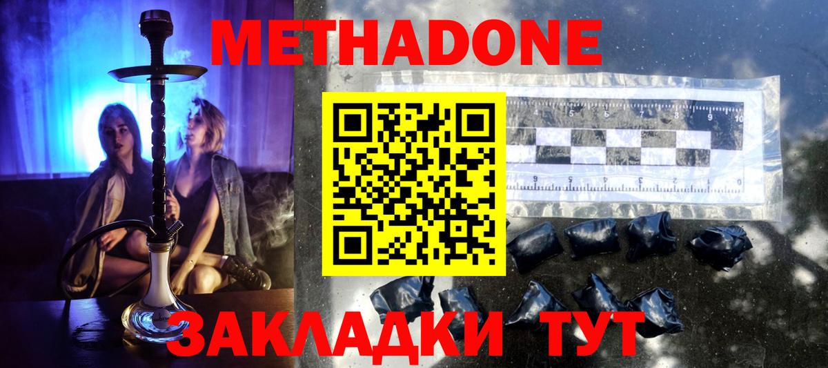 Ачинск  Метадон VHQ  Вход с VPN  Метадон белоснежный 